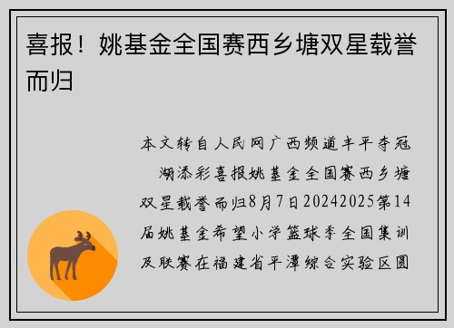 喜报！姚基金全国赛西乡塘双星载誉而归